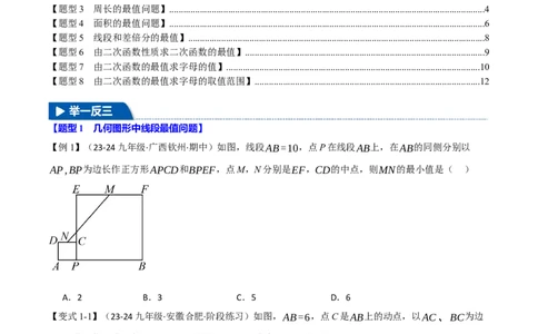 专题22.7二次函数中的最值问题（八大题型）（举一反三）（人教版）（学生版）_人教版数学九年级上册_版本二_九年级数学上册（人教版）_母题专项-U66_2025版
