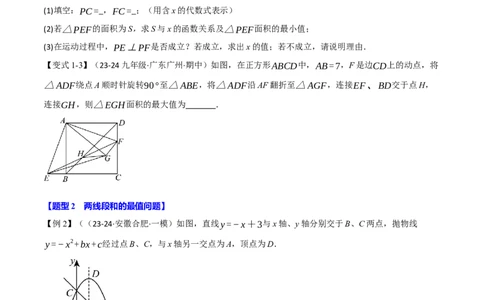 专题22.7二次函数中的最值问题（八大题型）（举一反三）（人教版）（学生版）_人教版数学九年级上册_版本二_九年级数学上册（人教版）_母题专项-U66_2025版