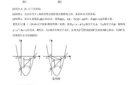 专题22.7二次函数中的最值问题（八大题型）（举一反三）（人教版）（学生版）_人教版数学九年级上册_版本二_九年级数学上册（人教版）_母题专项-U66_2025版