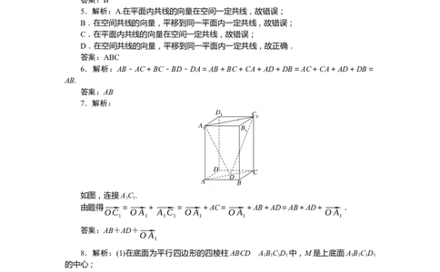 详解答案公众号dc008免费分享_高中三年全科资料_高中_高中数学《课时作业》Word版(1)_人教A版_数学&middot;选择性必修&middot;第一册&middot;(RJ－A版)_数学&middot;选择性必修&middot;第一册&middot;(RJ－A版)_课时作业WORD