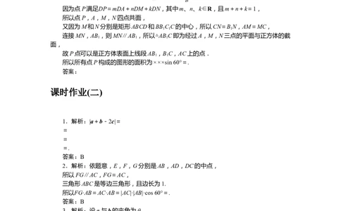 详解答案公众号dc008免费分享_高中三年全科资料_高中_高中数学《课时作业》Word版(1)_人教A版_数学&middot;选择性必修&middot;第一册&middot;(RJ－A版)_数学&middot;选择性必修&middot;第一册&middot;(RJ－A版)_课时作业WORD