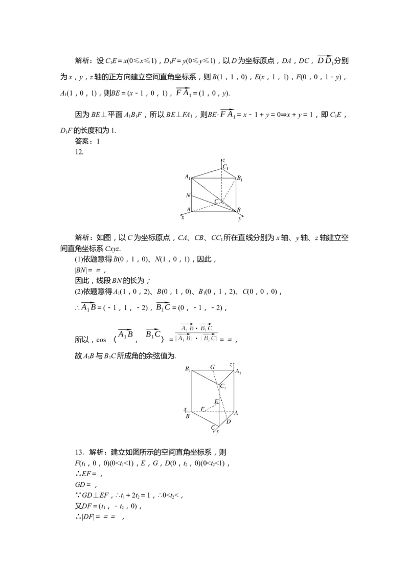 详解答案公众号dc008免费分享_高中三年全科资料_高中_高中数学《课时作业》Word版(1)_人教A版_数学&middot;选择性必修&middot;第一册&middot;(RJ－A版)_数学&middot;选择性必修&middot;第一册&middot;(RJ－A版)_课时作业WORD