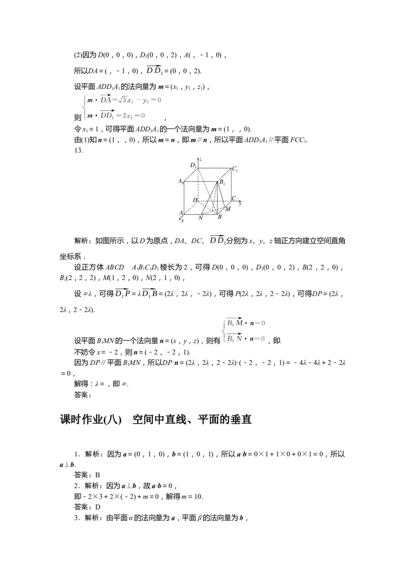 详解答案公众号dc008免费分享_高中三年全科资料_高中_高中数学《课时作业》Word版(1)_人教A版_数学&middot;选择性必修&middot;第一册&middot;(RJ－A版)_数学&middot;选择性必修&middot;第一册&middot;(RJ－A版)_课时作业WORD