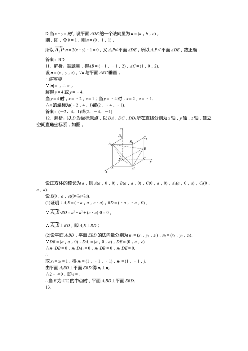 详解答案公众号dc008免费分享_高中三年全科资料_高中_高中数学《课时作业》Word版(1)_人教A版_数学&middot;选择性必修&middot;第一册&middot;(RJ－A版)_数学&middot;选择性必修&middot;第一册&middot;(RJ－A版)_课时作业WORD