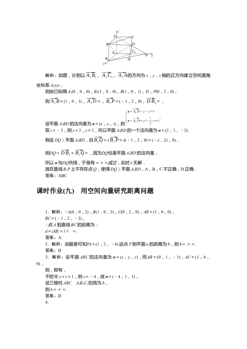 详解答案公众号dc008免费分享_高中三年全科资料_高中_高中数学《课时作业》Word版(1)_人教A版_数学&middot;选择性必修&middot;第一册&middot;(RJ－A版)_数学&middot;选择性必修&middot;第一册&middot;(RJ－A版)_课时作业WORD