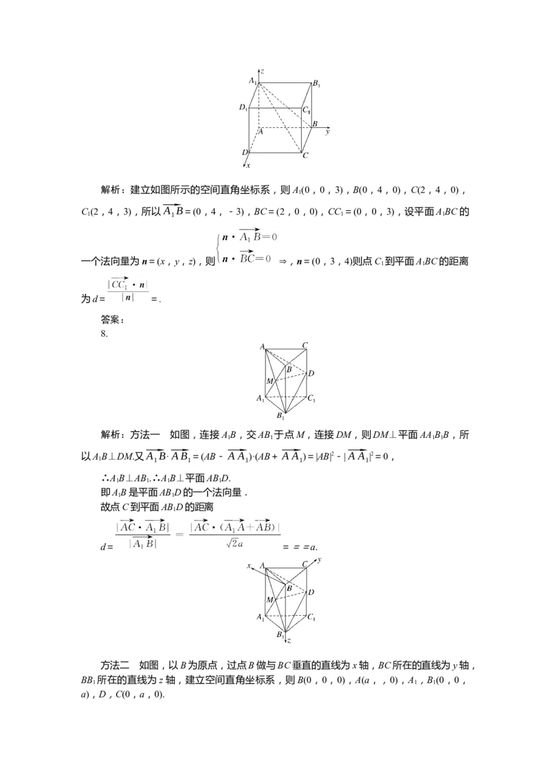 详解答案公众号dc008免费分享_高中三年全科资料_高中_高中数学《课时作业》Word版(1)_人教A版_数学&middot;选择性必修&middot;第一册&middot;(RJ－A版)_数学&middot;选择性必修&middot;第一册&middot;(RJ－A版)_课时作业WORD