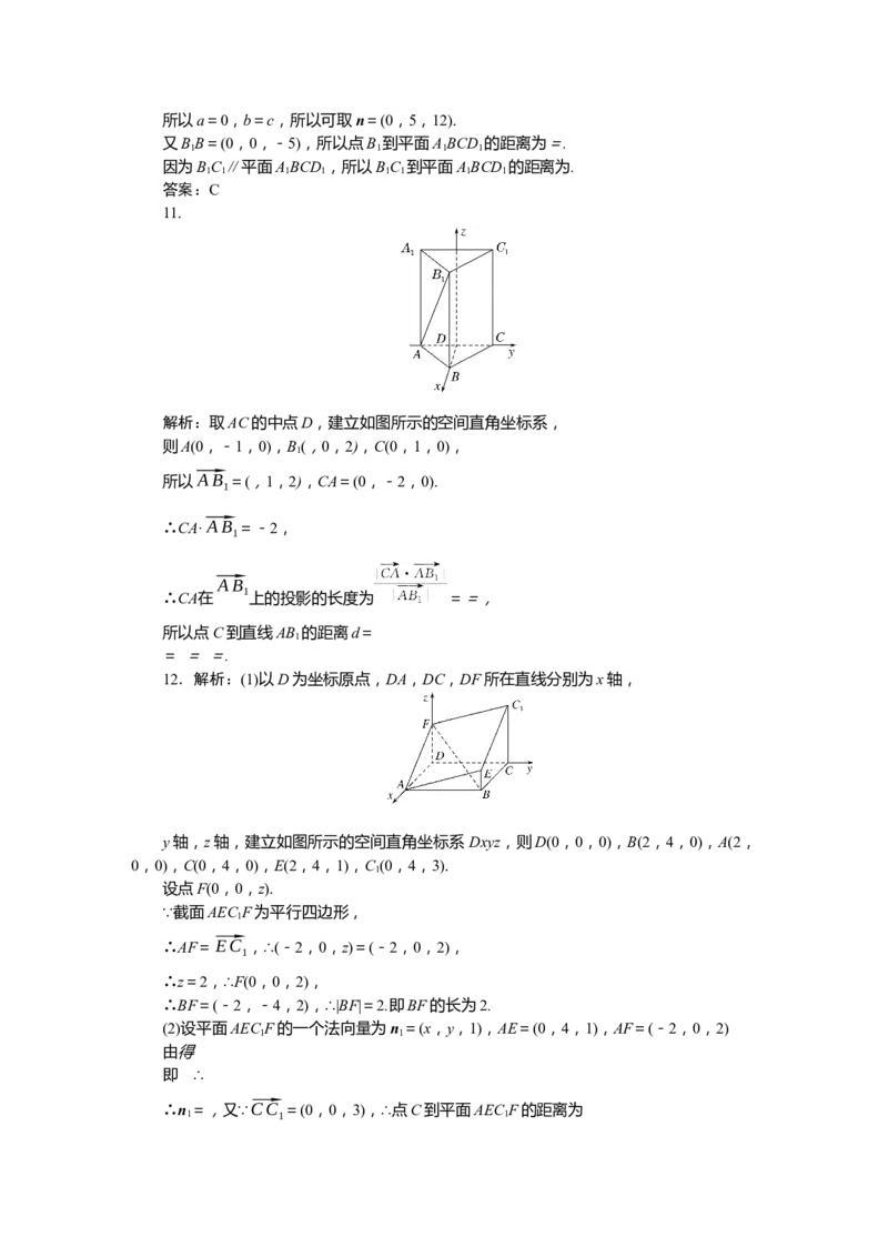 详解答案公众号dc008免费分享_高中三年全科资料_高中_高中数学《课时作业》Word版(1)_人教A版_数学&middot;选择性必修&middot;第一册&middot;(RJ－A版)_数学&middot;选择性必修&middot;第一册&middot;(RJ－A版)_课时作业WORD