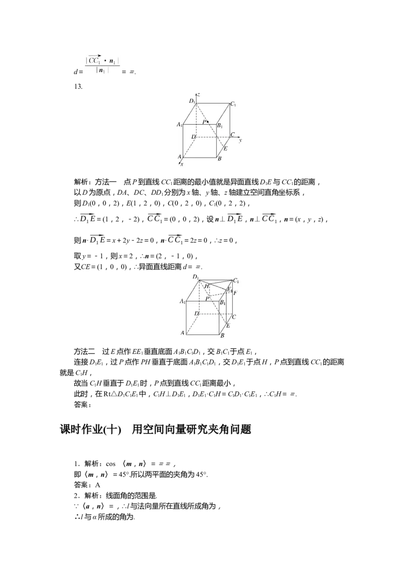 详解答案公众号dc008免费分享_高中三年全科资料_高中_高中数学《课时作业》Word版(1)_人教A版_数学&middot;选择性必修&middot;第一册&middot;(RJ－A版)_数学&middot;选择性必修&middot;第一册&middot;(RJ－A版)_课时作业WORD