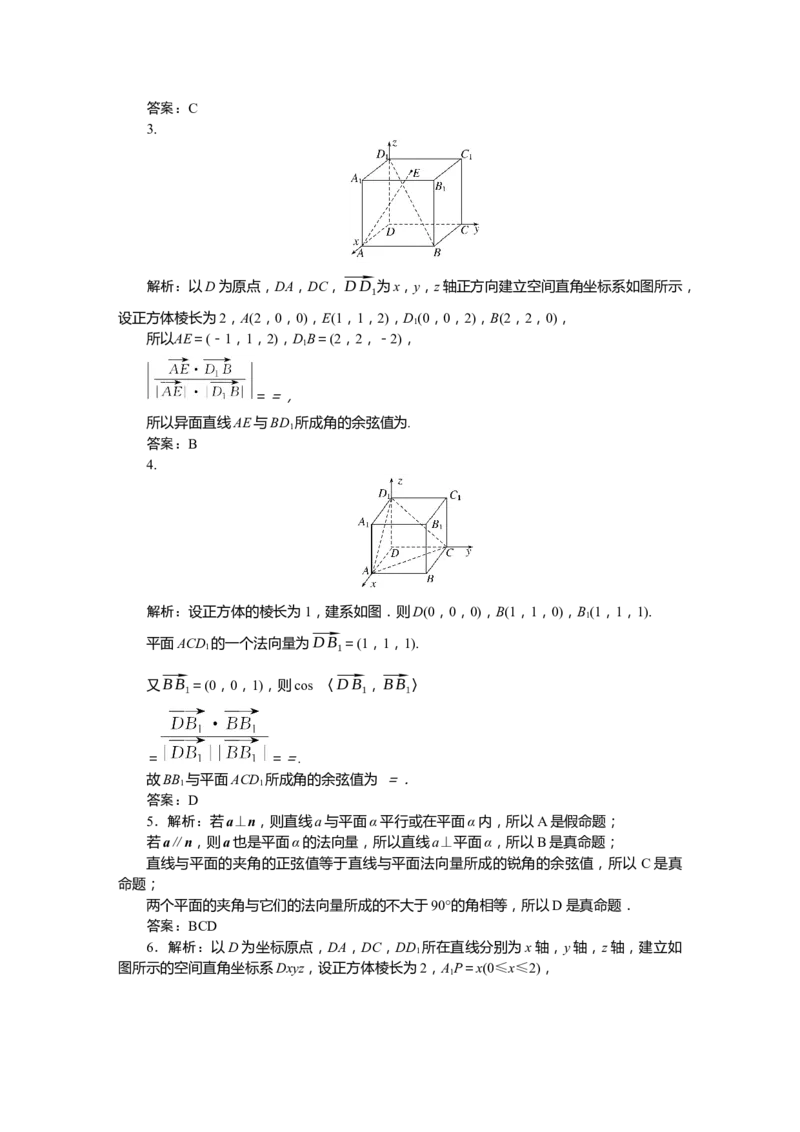 详解答案公众号dc008免费分享_高中三年全科资料_高中_高中数学《课时作业》Word版(1)_人教A版_数学&middot;选择性必修&middot;第一册&middot;(RJ－A版)_数学&middot;选择性必修&middot;第一册&middot;(RJ－A版)_课时作业WORD