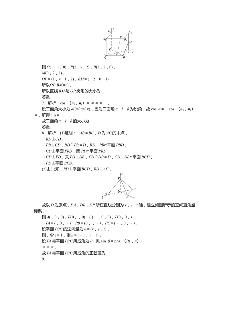 详解答案公众号dc008免费分享_高中三年全科资料_高中_高中数学《课时作业》Word版(1)_人教A版_数学&middot;选择性必修&middot;第一册&middot;(RJ－A版)_数学&middot;选择性必修&middot;第一册&middot;(RJ－A版)_课时作业WORD