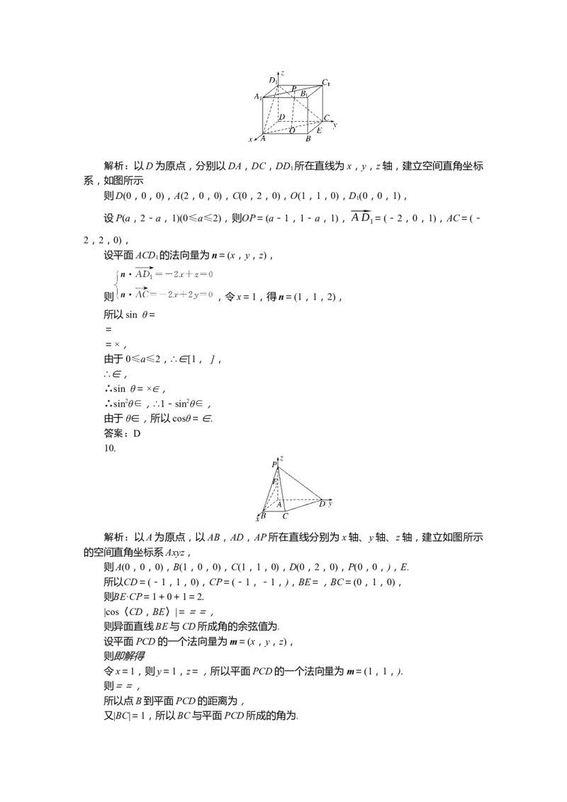 详解答案公众号dc008免费分享_高中三年全科资料_高中_高中数学《课时作业》Word版(1)_人教A版_数学&middot;选择性必修&middot;第一册&middot;(RJ－A版)_数学&middot;选择性必修&middot;第一册&middot;(RJ－A版)_课时作业WORD
