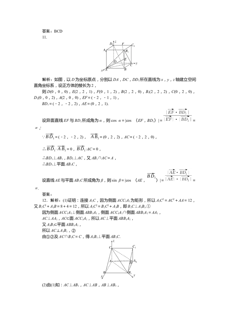 详解答案公众号dc008免费分享_高中三年全科资料_高中_高中数学《课时作业》Word版(1)_人教A版_数学&middot;选择性必修&middot;第一册&middot;(RJ－A版)_数学&middot;选择性必修&middot;第一册&middot;(RJ－A版)_课时作业WORD