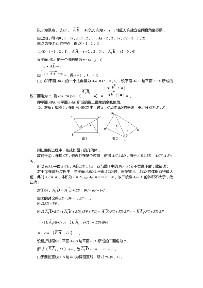 详解答案公众号dc008免费分享_高中三年全科资料_高中_高中数学《课时作业》Word版(1)_人教A版_数学&middot;选择性必修&middot;第一册&middot;(RJ－A版)_数学&middot;选择性必修&middot;第一册&middot;(RJ－A版)_课时作业WORD
