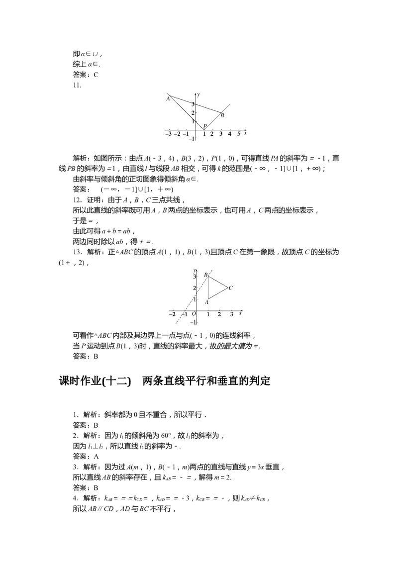 详解答案公众号dc008免费分享_高中三年全科资料_高中_高中数学《课时作业》Word版(1)_人教A版_数学&middot;选择性必修&middot;第一册&middot;(RJ－A版)_数学&middot;选择性必修&middot;第一册&middot;(RJ－A版)_课时作业WORD