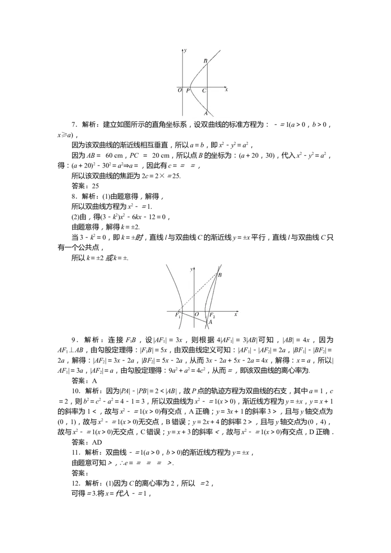 详解答案公众号dc008免费分享_高中三年全科资料_高中_高中数学《课时作业》Word版(1)_人教A版_数学&middot;选择性必修&middot;第一册&middot;(RJ－A版)_数学&middot;选择性必修&middot;第一册&middot;(RJ－A版)_课时作业WORD