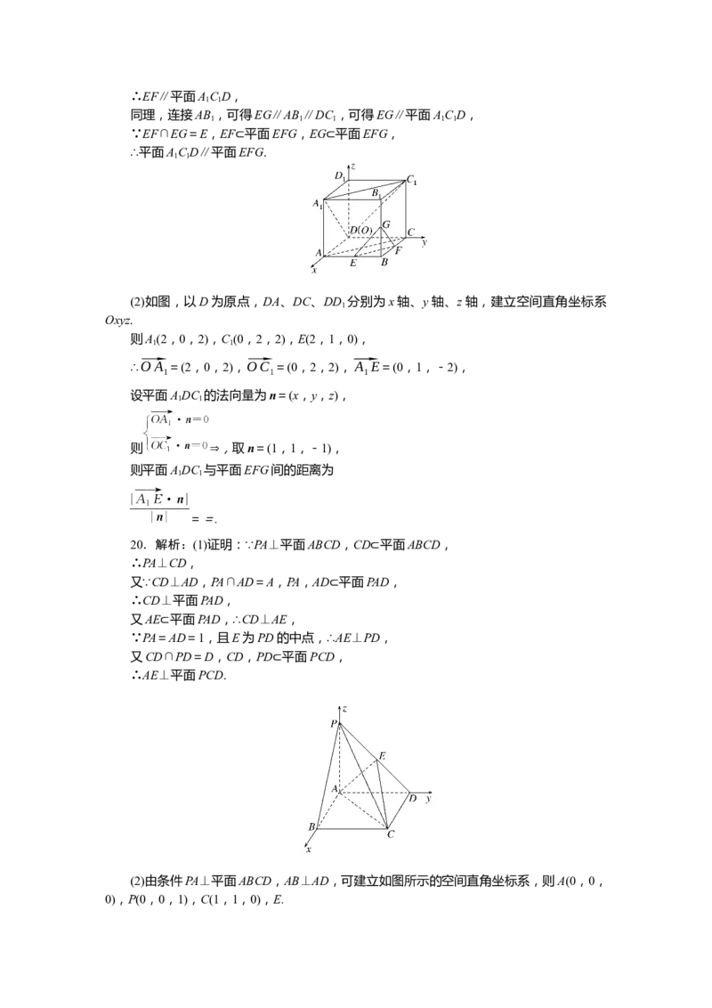 详解答案公众号dc008免费分享_高中三年全科资料_高中_高中数学《课时作业》Word版(1)_人教A版_数学&middot;选择性必修&middot;第一册&middot;(RJ－A版)_数学&middot;选择性必修&middot;第一册&middot;(RJ－A版)_课时作业WORD