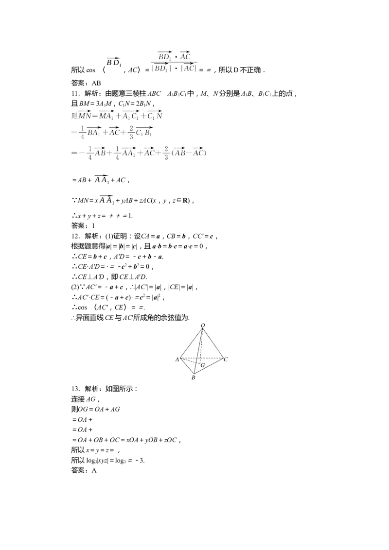 详解答案公众号dc008免费分享_高中三年全科资料_高中_高中数学《课时作业》Word版(1)_人教A版_数学&middot;选择性必修&middot;第一册&middot;(RJ－A版)_数学&middot;选择性必修&middot;第一册&middot;(RJ－A版)_课时作业WORD