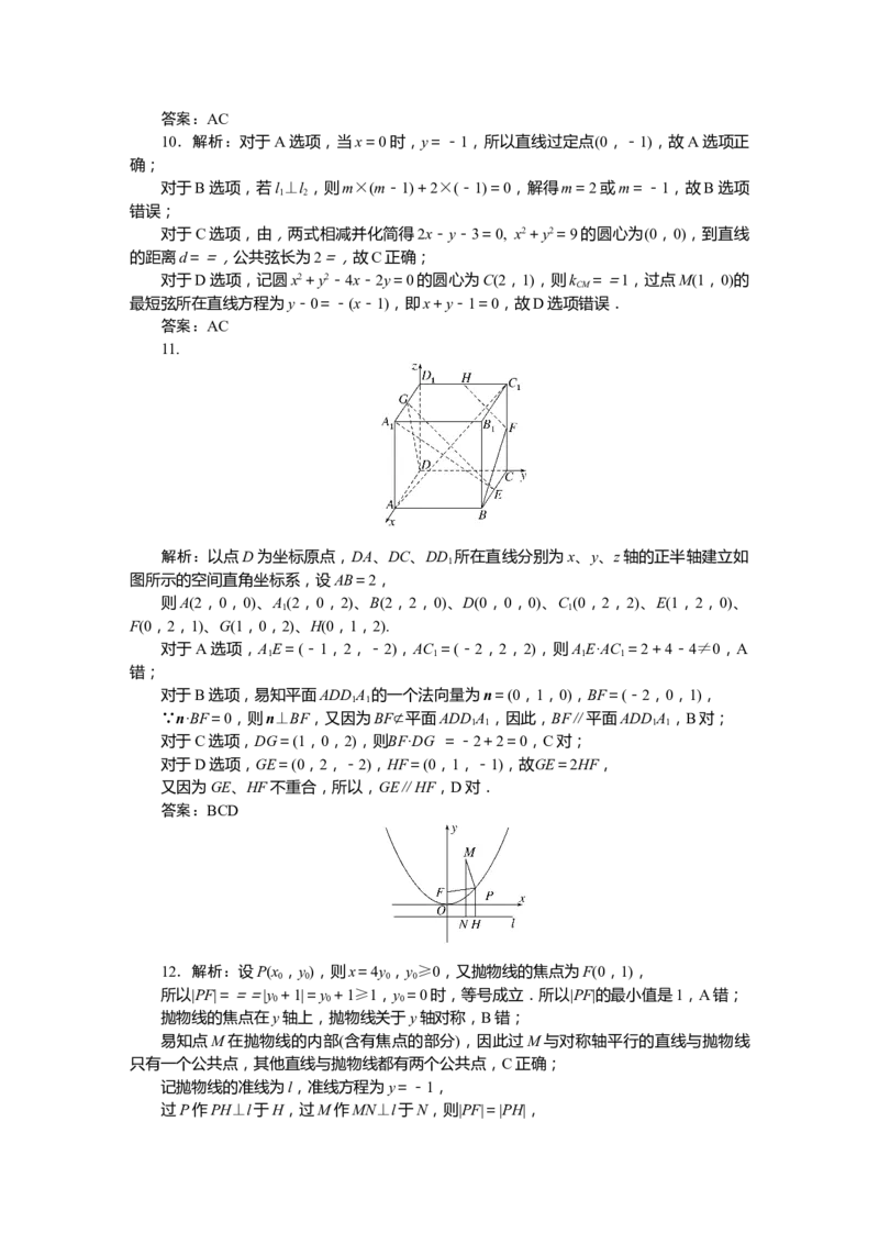 详解答案公众号dc008免费分享_高中三年全科资料_高中_高中数学《课时作业》Word版(1)_人教A版_数学&middot;选择性必修&middot;第一册&middot;(RJ－A版)_数学&middot;选择性必修&middot;第一册&middot;(RJ－A版)_课时作业WORD