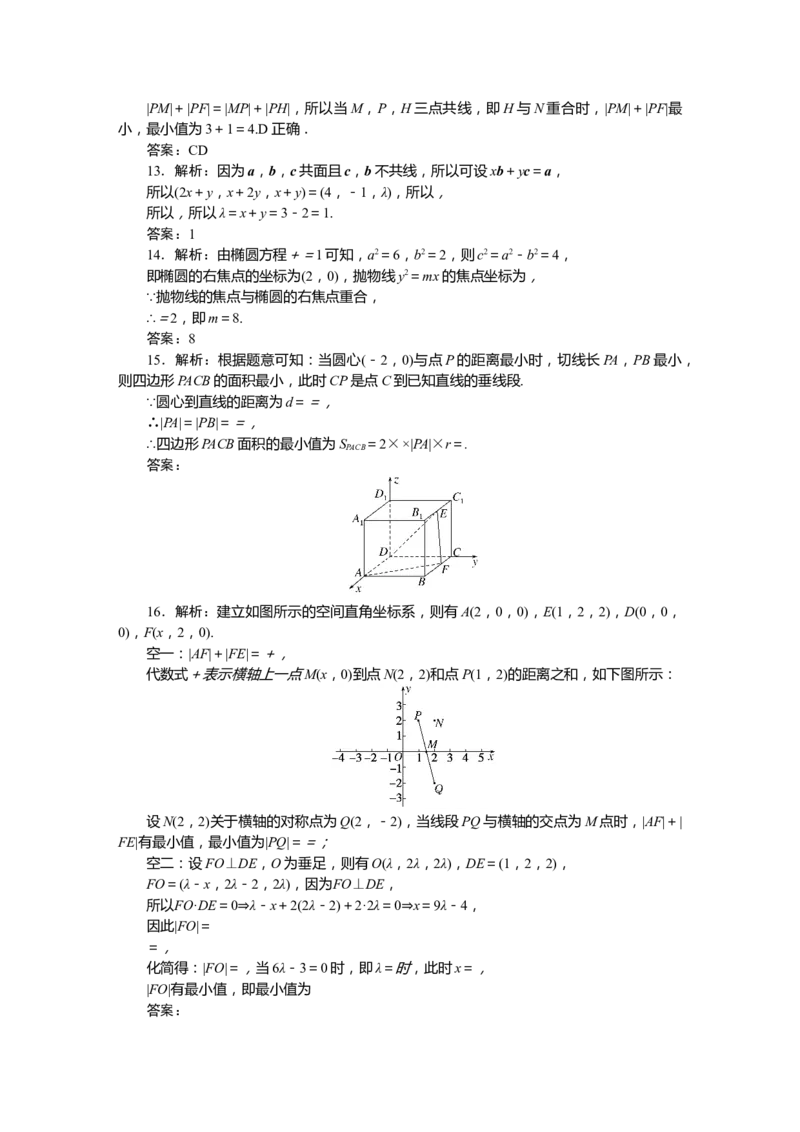 详解答案公众号dc008免费分享_高中三年全科资料_高中_高中数学《课时作业》Word版(1)_人教A版_数学&middot;选择性必修&middot;第一册&middot;(RJ－A版)_数学&middot;选择性必修&middot;第一册&middot;(RJ－A版)_课时作业WORD
