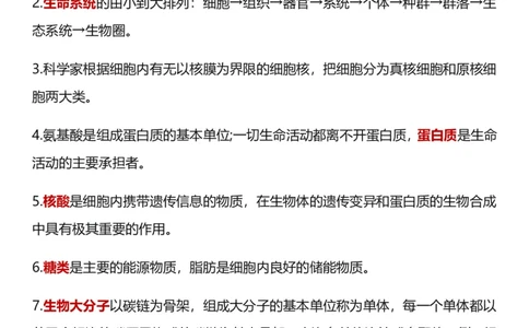 高中生物：必修一~必修三必背知识点_高中三年全科资料_高中三年全科资料_生物