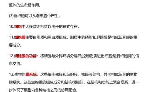 高中生物：必修一~必修三必背知识点_高中三年全科资料_高中三年全科资料_生物