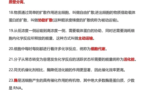 高中生物：必修一~必修三必背知识点_高中三年全科资料_高中三年全科资料_生物