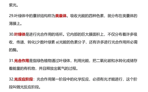 高中生物：必修一~必修三必背知识点_高中三年全科资料_高中三年全科资料_生物