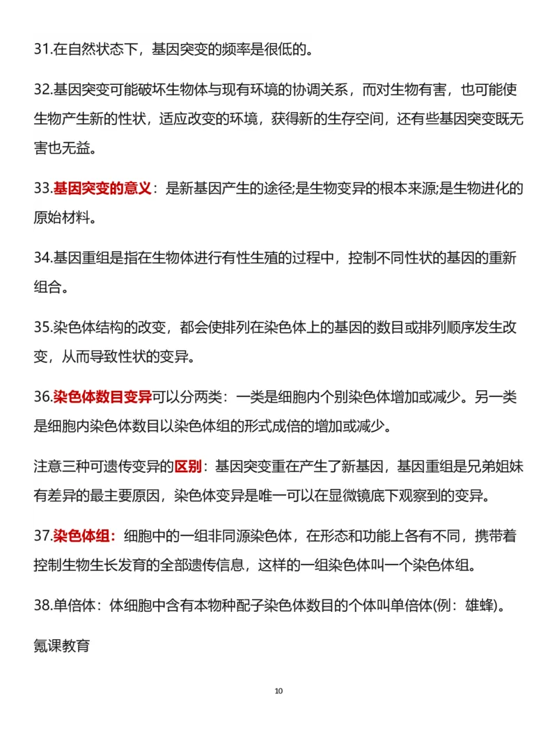 高中生物：必修一~必修三必背知识点_高中三年全科资料_高中三年全科资料_生物