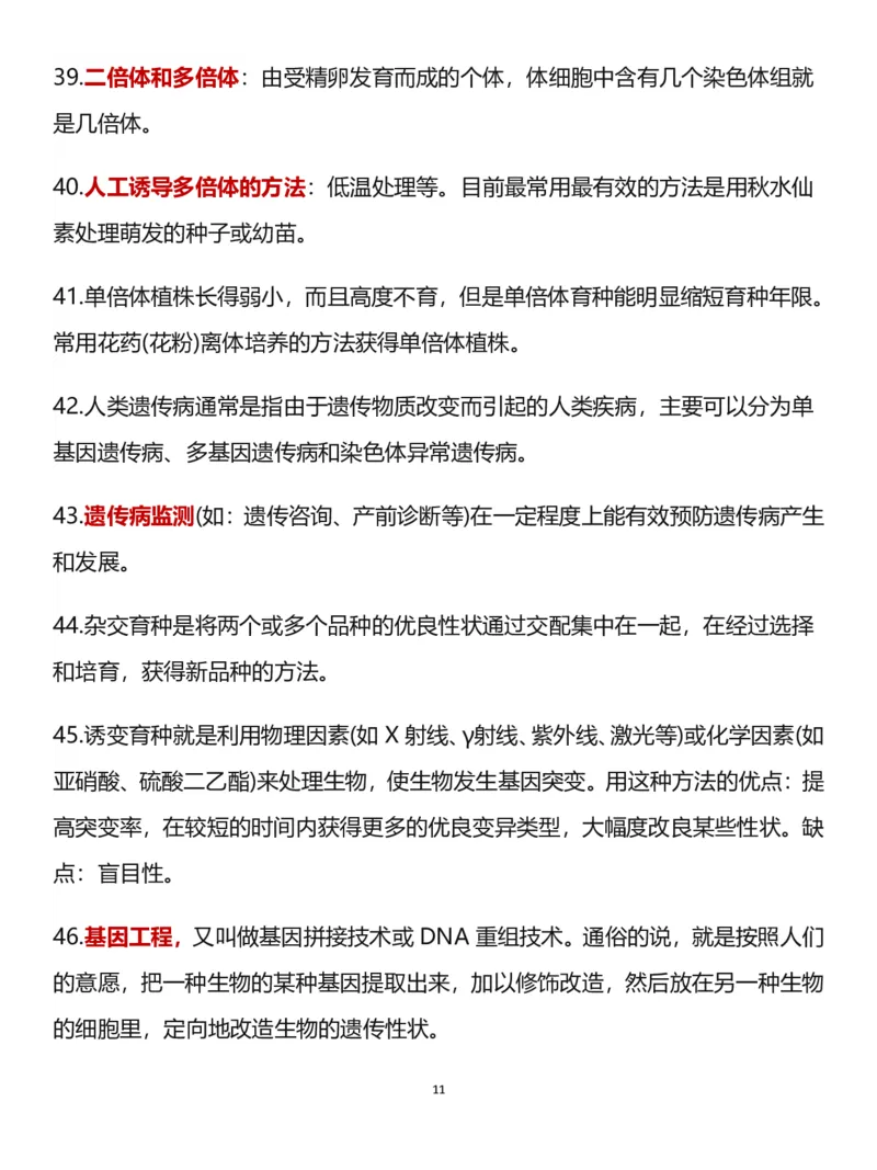 高中生物：必修一~必修三必背知识点_高中三年全科资料_高中三年全科资料_生物