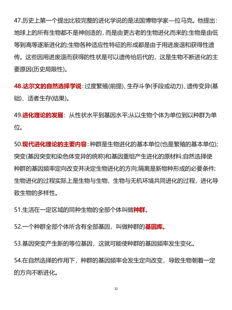 高中生物：必修一~必修三必背知识点_高中三年全科资料_高中三年全科资料_生物