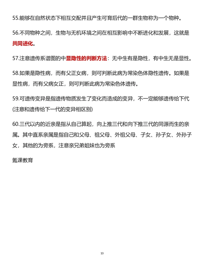 高中生物：必修一~必修三必背知识点_高中三年全科资料_高中三年全科资料_生物