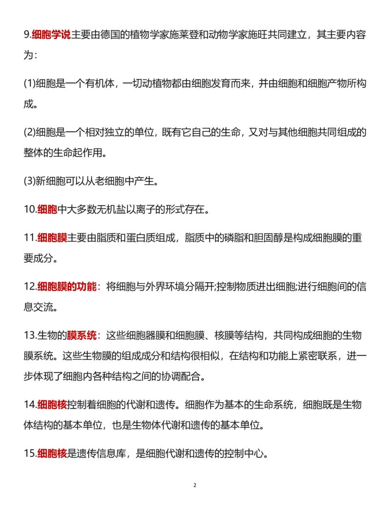 高中生物：必修一~必修三必背知识点_高中三年全科资料_高中三年全科资料_生物