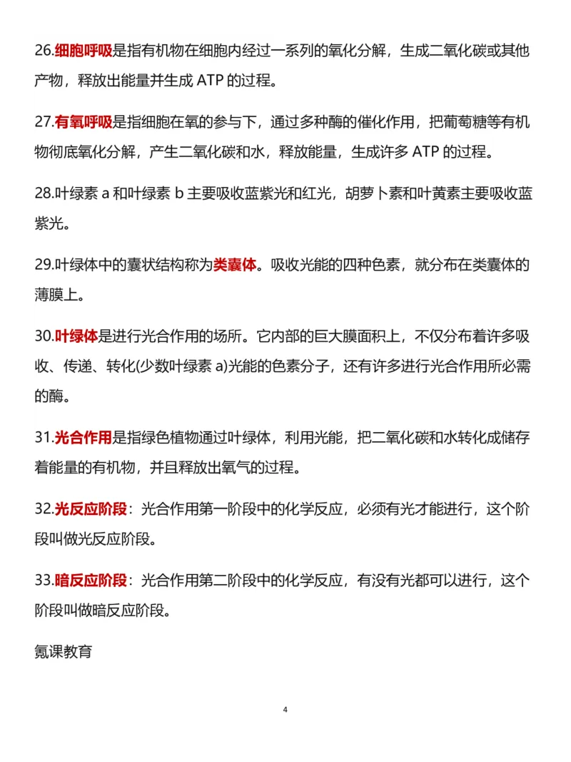 高中生物：必修一~必修三必背知识点_高中三年全科资料_高中三年全科资料_生物