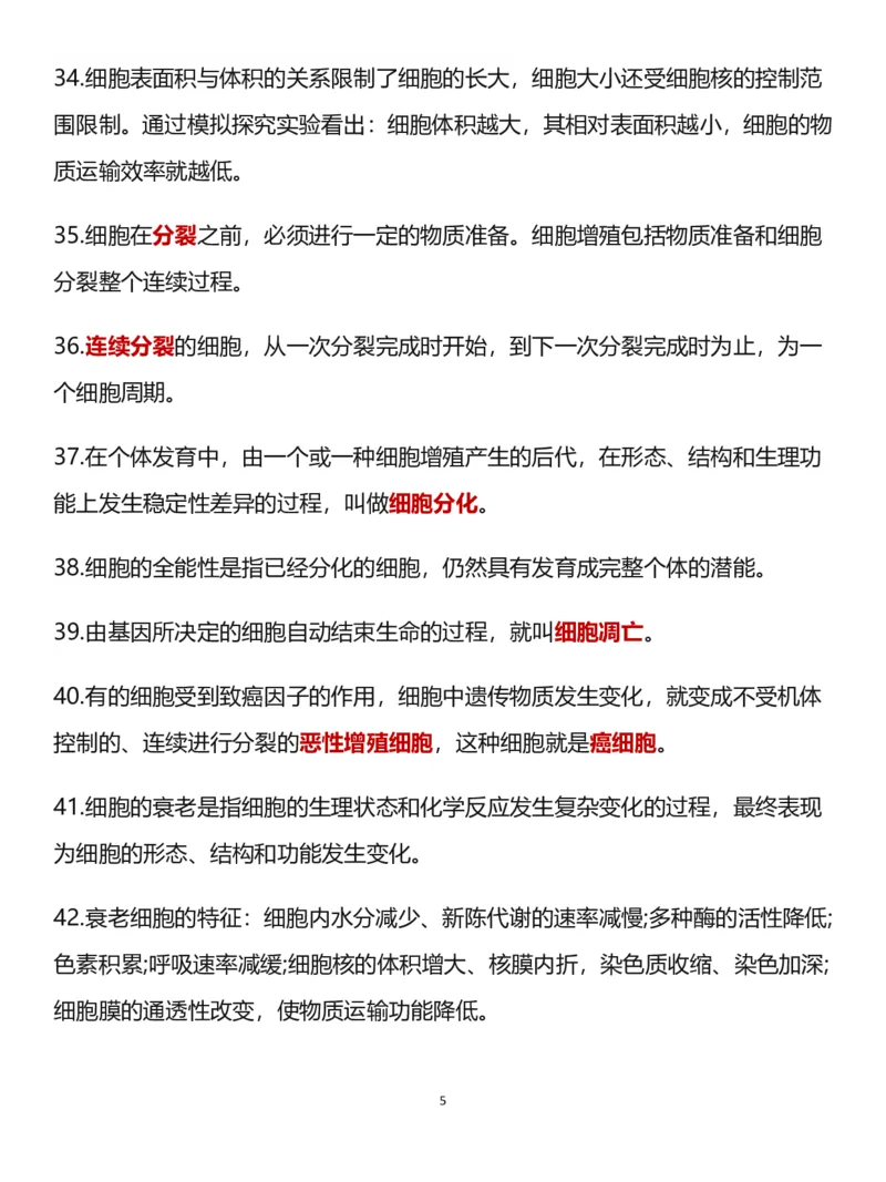 高中生物：必修一~必修三必背知识点_高中三年全科资料_高中三年全科资料_生物