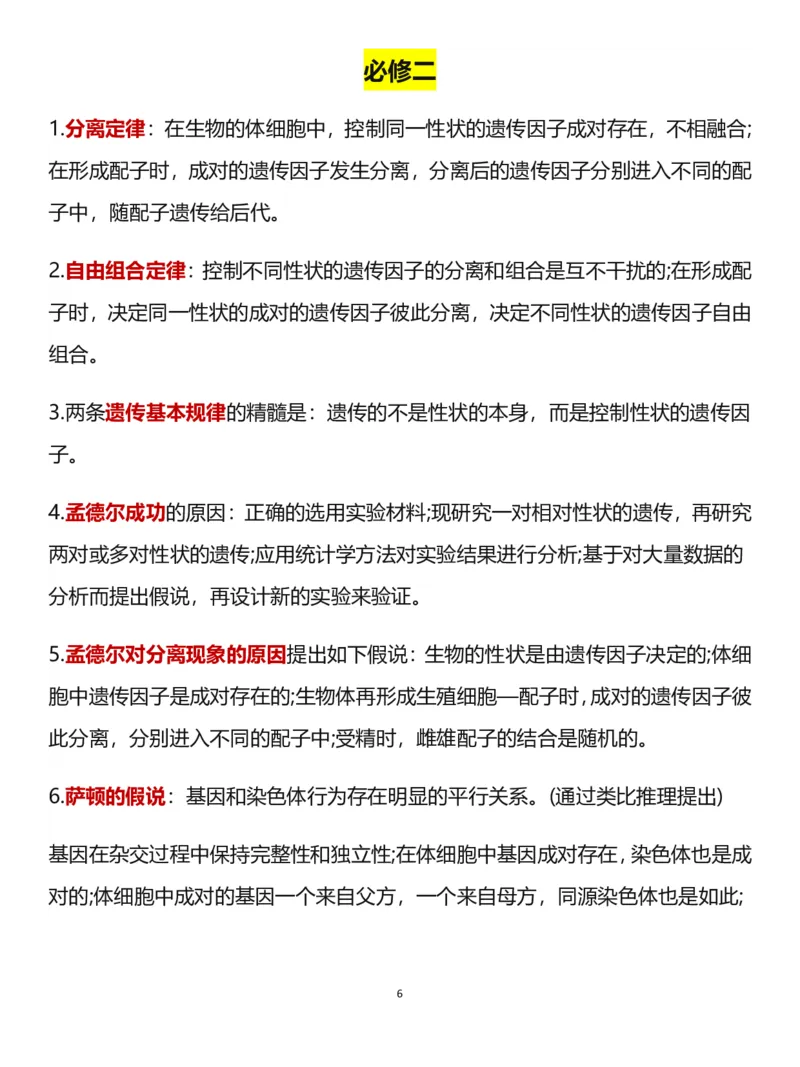 高中生物：必修一~必修三必背知识点_高中三年全科资料_高中三年全科资料_生物