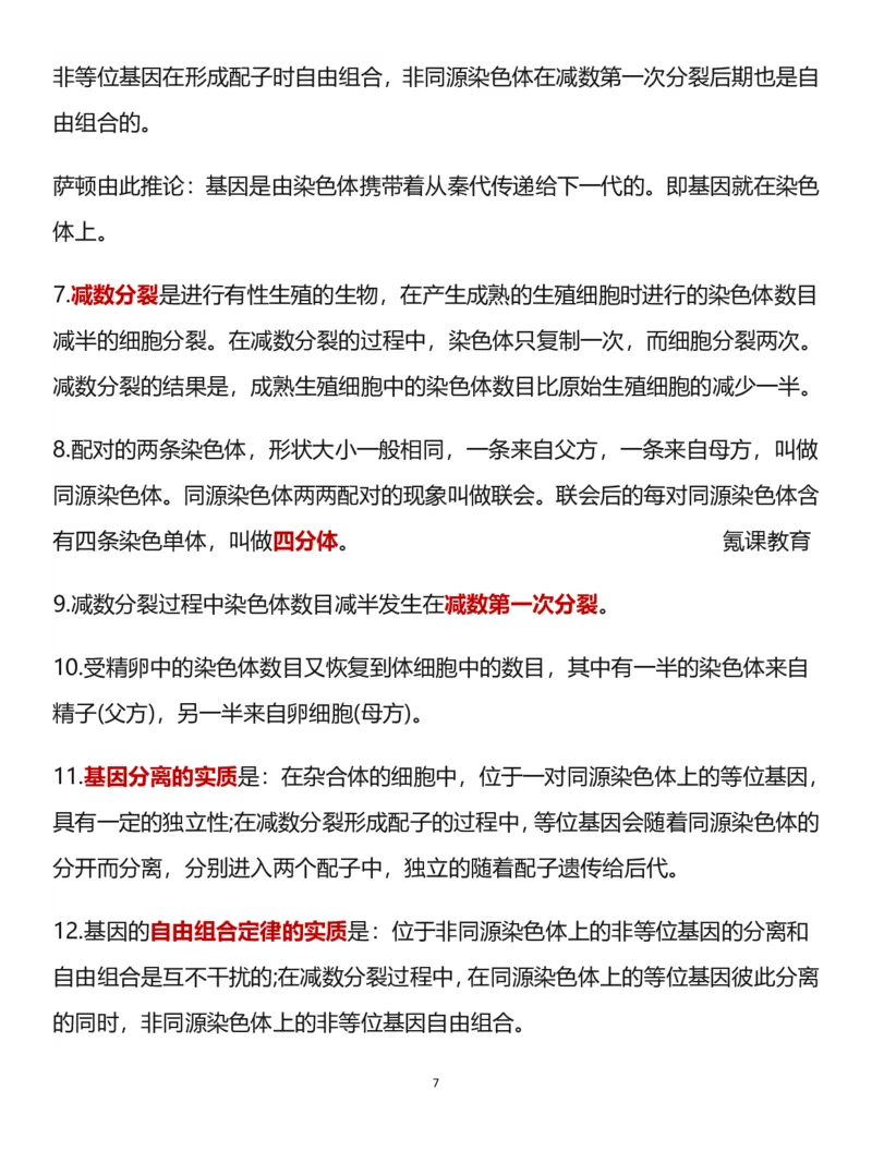 高中生物：必修一~必修三必背知识点_高中三年全科资料_高中三年全科资料_生物