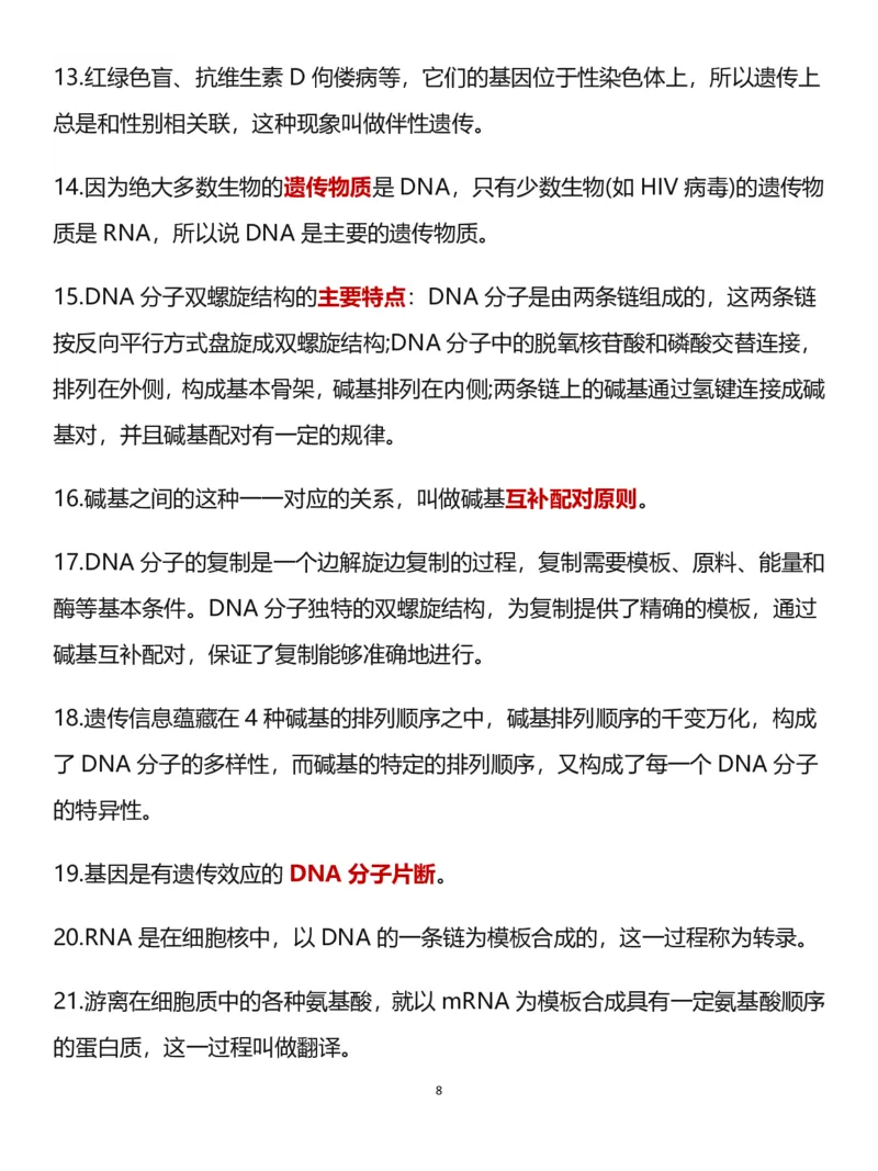 高中生物：必修一~必修三必背知识点_高中三年全科资料_高中三年全科资料_生物