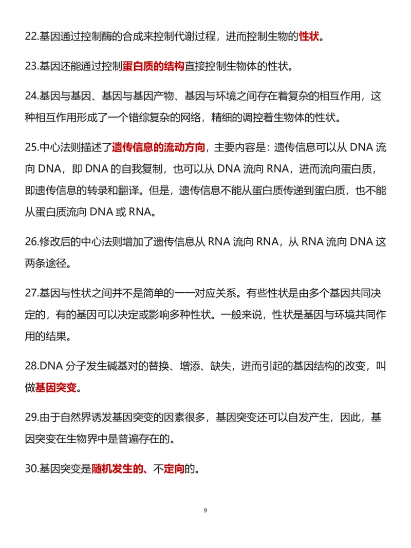 高中生物：必修一~必修三必背知识点_高中三年全科资料_高中三年全科资料_生物