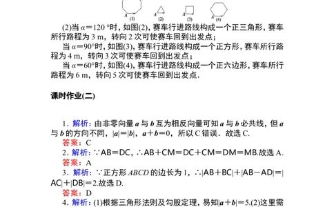 详解答案公众号dc008免费分享_高中三年全科资料_高中_高中数学《课时作业》Word版(1)_人教A版_数学&middot;必修第二册（RJ-A版）_数学&middot;必修第二册（RJ-A版）_课时作业WORD