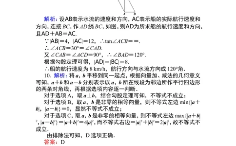 详解答案公众号dc008免费分享_高中三年全科资料_高中_高中数学《课时作业》Word版(1)_人教A版_数学&middot;必修第二册（RJ-A版）_数学&middot;必修第二册（RJ-A版）_课时作业WORD
