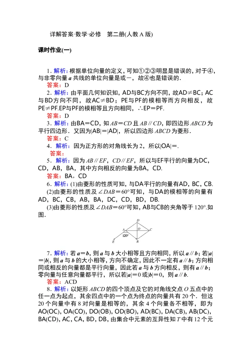 详解答案公众号dc008免费分享_高中三年全科资料_高中_高中数学《课时作业》Word版(1)_人教A版_数学&middot;必修第二册（RJ-A版）_数学&middot;必修第二册（RJ-A版）_课时作业WORD