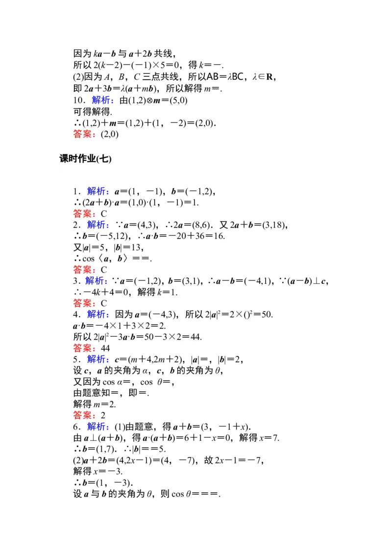 详解答案公众号dc008免费分享_高中三年全科资料_高中_高中数学《课时作业》Word版(1)_人教A版_数学&middot;必修第二册（RJ-A版）_数学&middot;必修第二册（RJ-A版）_课时作业WORD