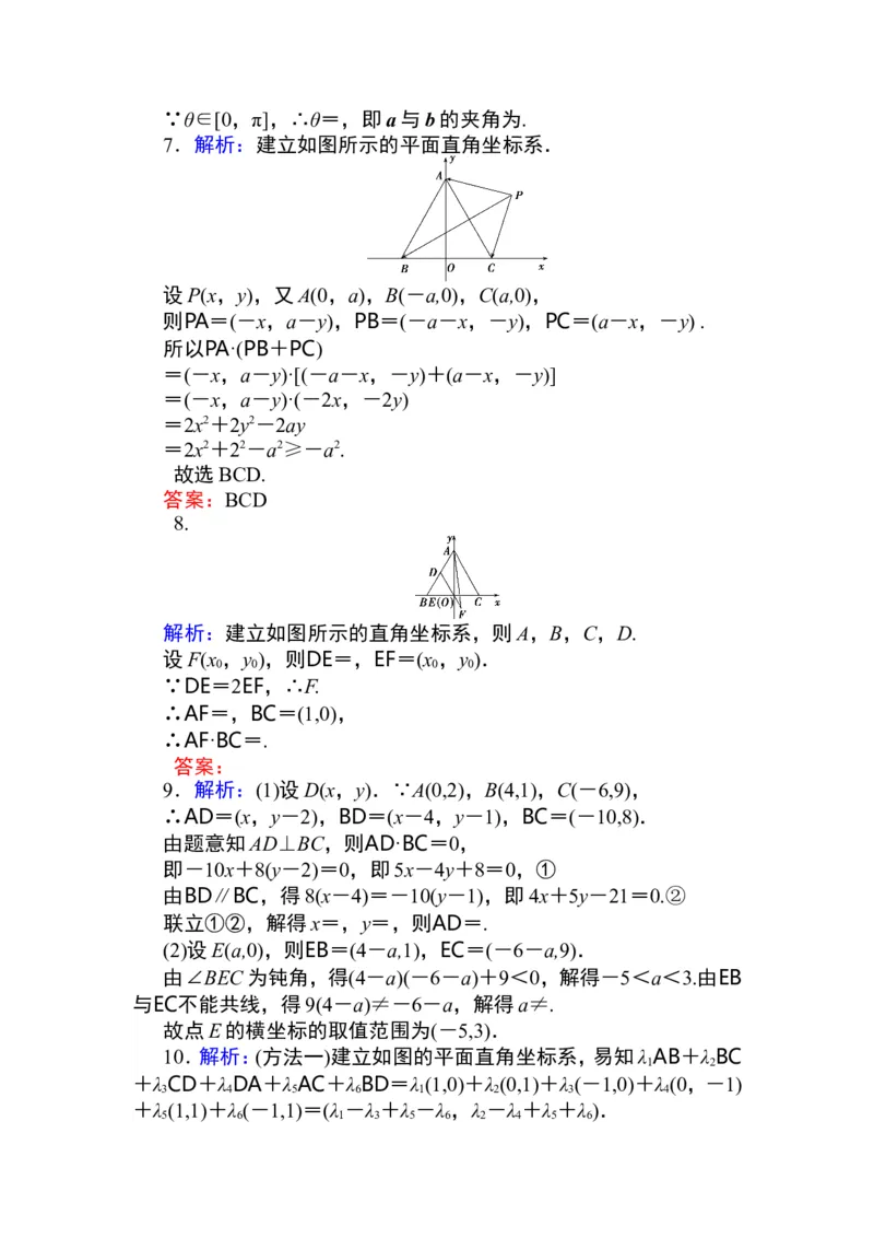 详解答案公众号dc008免费分享_高中三年全科资料_高中_高中数学《课时作业》Word版(1)_人教A版_数学&middot;必修第二册（RJ-A版）_数学&middot;必修第二册（RJ-A版）_课时作业WORD