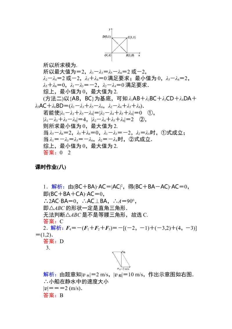 详解答案公众号dc008免费分享_高中三年全科资料_高中_高中数学《课时作业》Word版(1)_人教A版_数学&middot;必修第二册（RJ-A版）_数学&middot;必修第二册（RJ-A版）_课时作业WORD