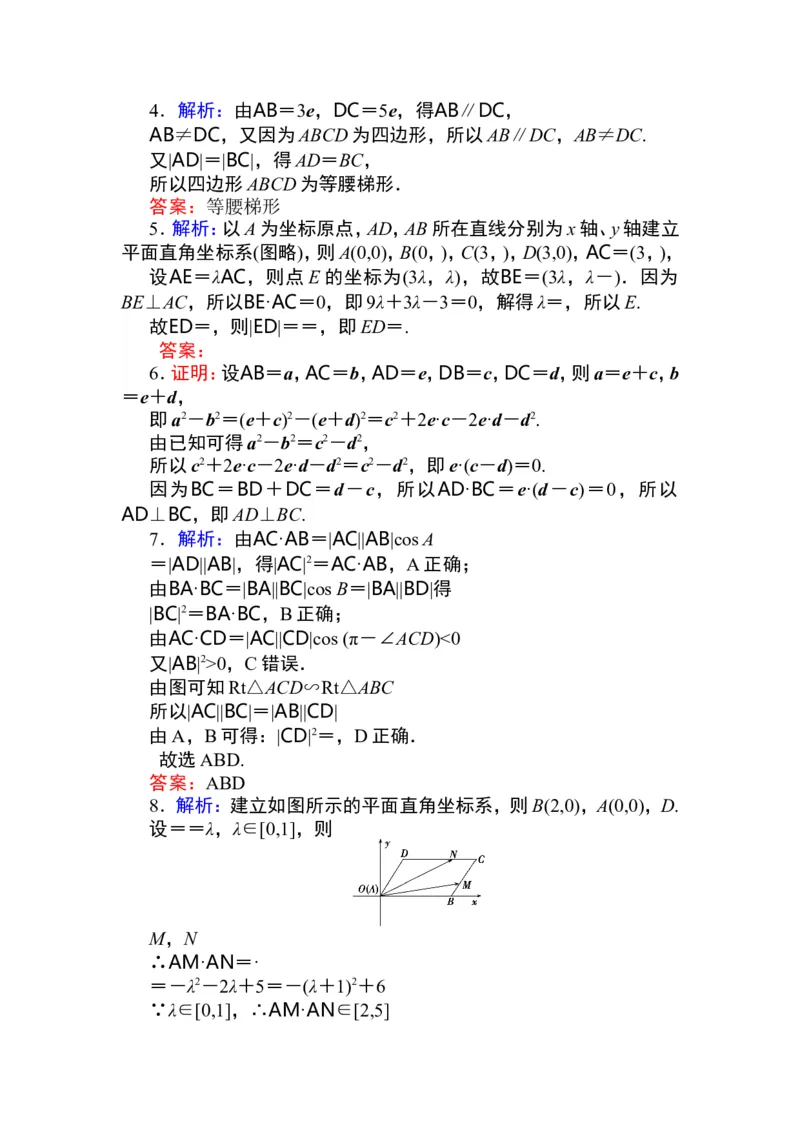 详解答案公众号dc008免费分享_高中三年全科资料_高中_高中数学《课时作业》Word版(1)_人教A版_数学&middot;必修第二册（RJ-A版）_数学&middot;必修第二册（RJ-A版）_课时作业WORD
