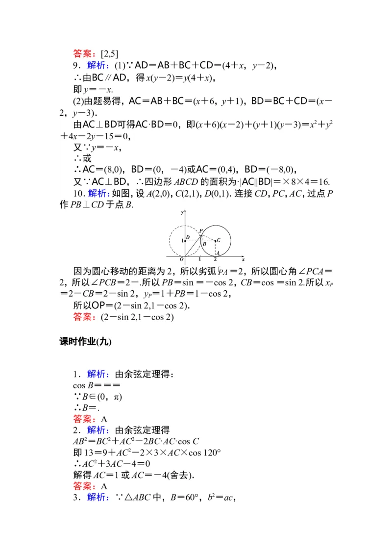 详解答案公众号dc008免费分享_高中三年全科资料_高中_高中数学《课时作业》Word版(1)_人教A版_数学&middot;必修第二册（RJ-A版）_数学&middot;必修第二册（RJ-A版）_课时作业WORD