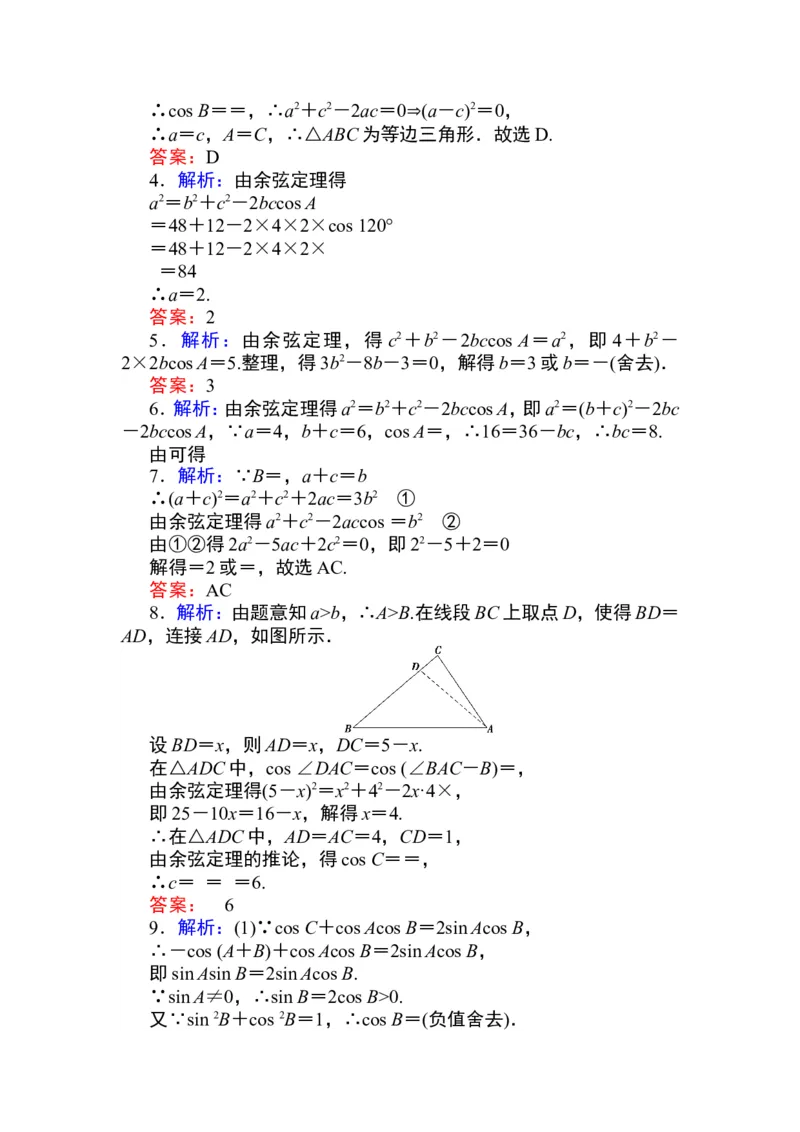 详解答案公众号dc008免费分享_高中三年全科资料_高中_高中数学《课时作业》Word版(1)_人教A版_数学&middot;必修第二册（RJ-A版）_数学&middot;必修第二册（RJ-A版）_课时作业WORD