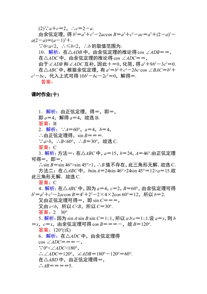 详解答案公众号dc008免费分享_高中三年全科资料_高中_高中数学《课时作业》Word版(1)_人教A版_数学&middot;必修第二册（RJ-A版）_数学&middot;必修第二册（RJ-A版）_课时作业WORD