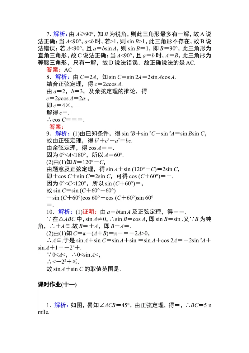 详解答案公众号dc008免费分享_高中三年全科资料_高中_高中数学《课时作业》Word版(1)_人教A版_数学&middot;必修第二册（RJ-A版）_数学&middot;必修第二册（RJ-A版）_课时作业WORD