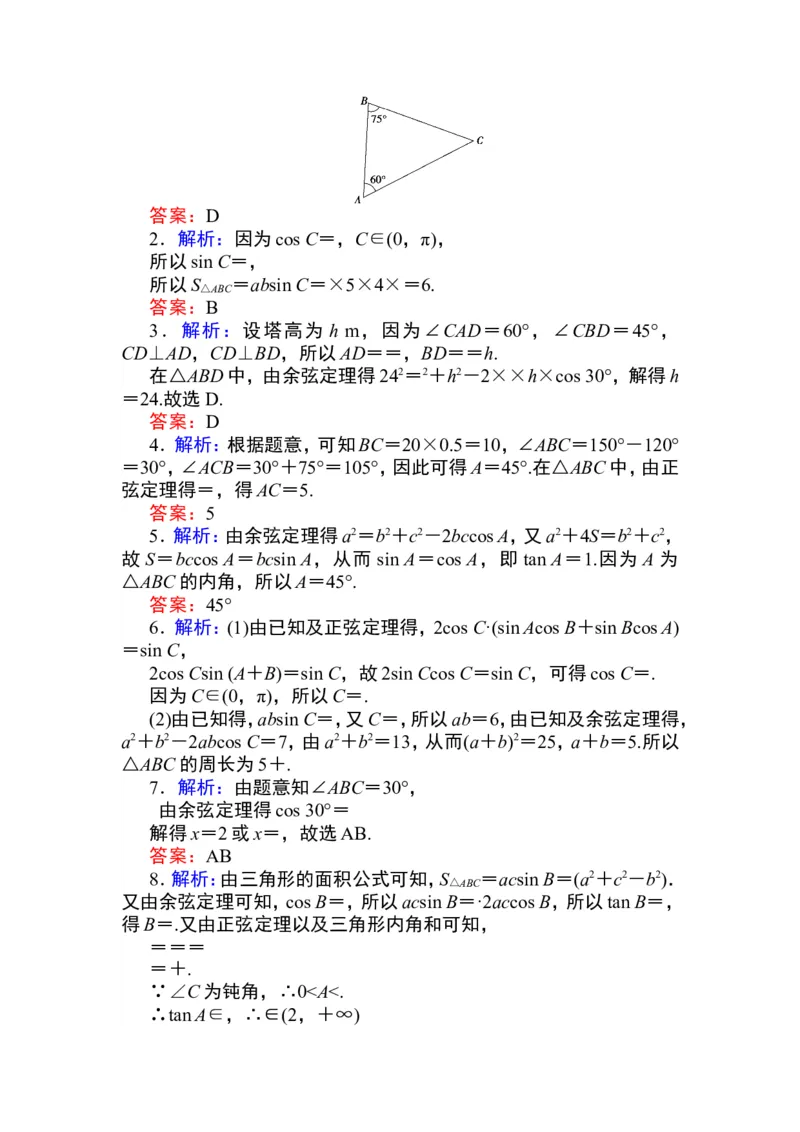 详解答案公众号dc008免费分享_高中三年全科资料_高中_高中数学《课时作业》Word版(1)_人教A版_数学&middot;必修第二册（RJ-A版）_数学&middot;必修第二册（RJ-A版）_课时作业WORD